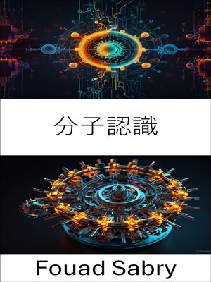 cover image of 分子認識